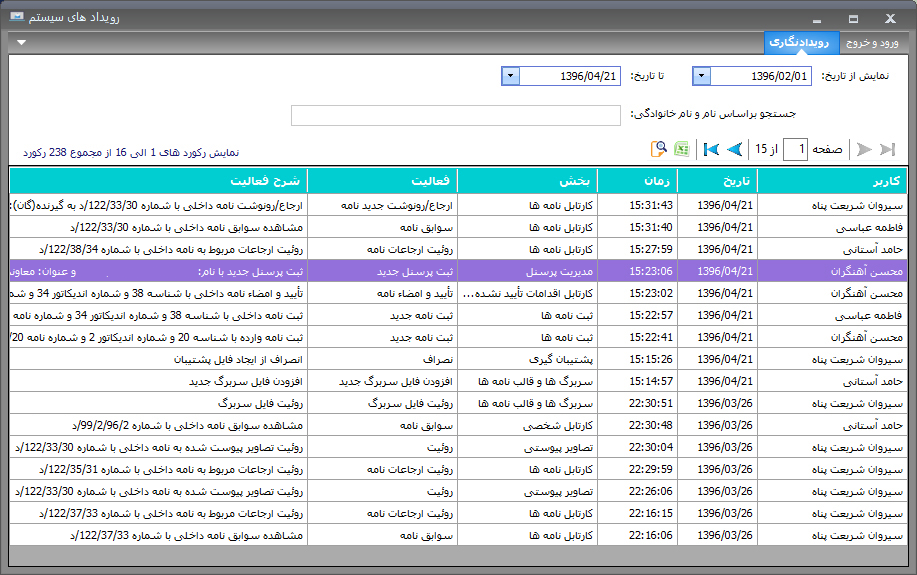 فرم رویدادنگاری - نرم افزار دبیرخانه - نرم افزار اتوماسیون اداری فانوس