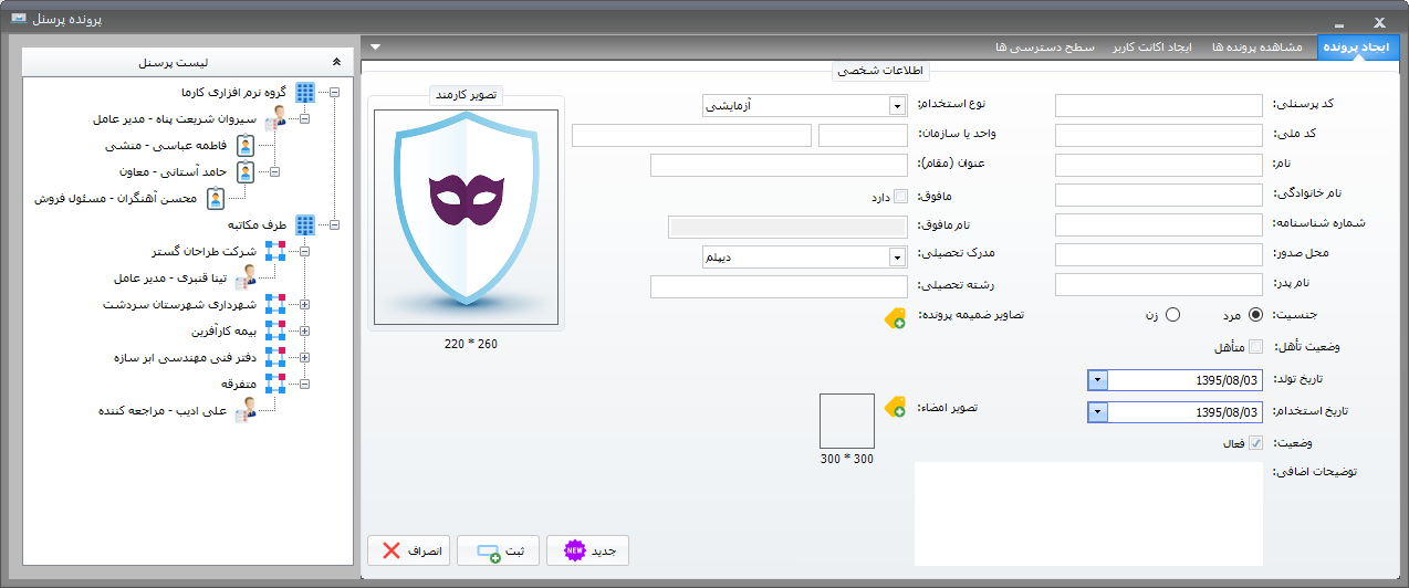 فرم کارتابل دبیرخانه - نرم افزار دبیرخانه - نرم افزار اتوماسیون اداری فانوس